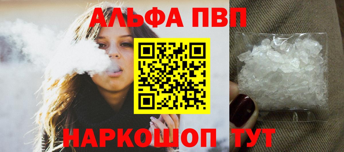 A-PVP Crystall Янаул