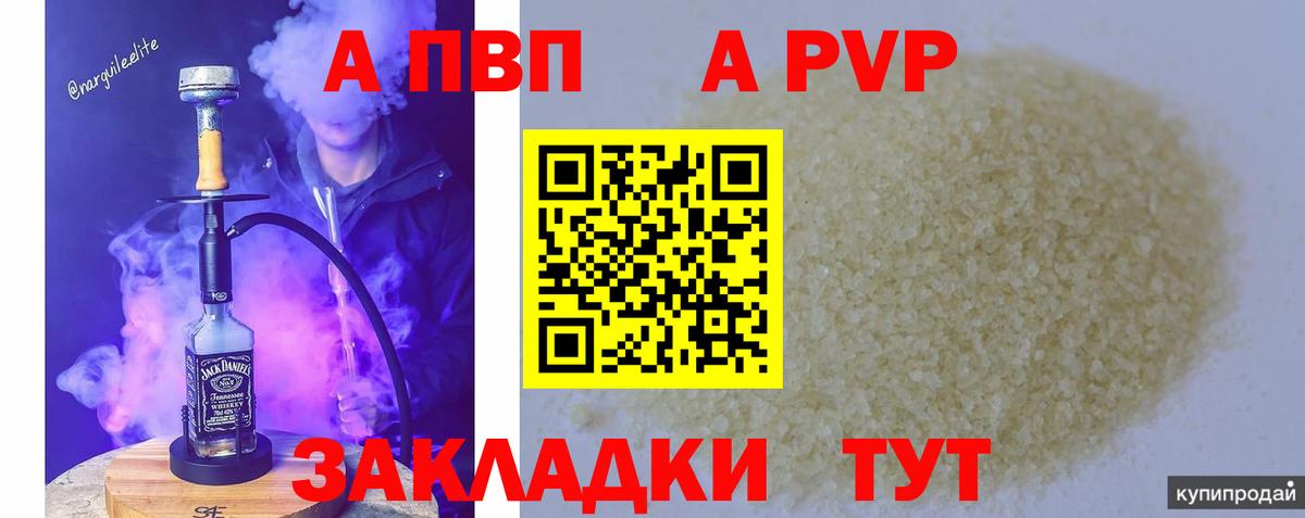 Альфа ПВП Соль  Вход с VPN  A-PVP СК КРИС  Alpha-PVP крисы CK  Alpha PVP  Янаул 