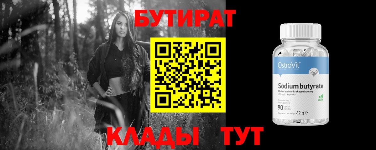 БУТИРАТ BDO 33%  Вход с VPN  Янаул 