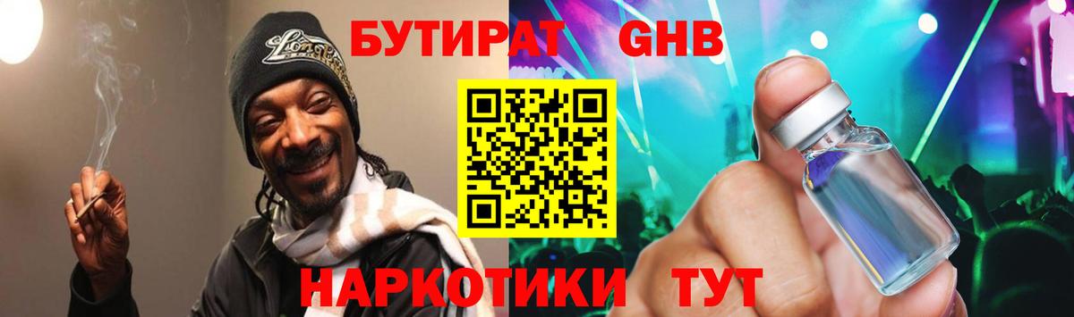 Бутират бутик Янаул