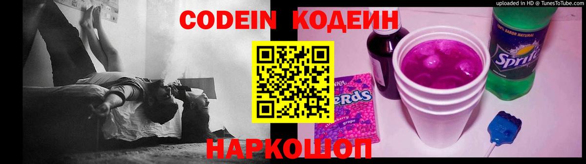 Кодеиновый сироп Lean напиток Lean (лин)  Кодеин Purple Drank  Вход с VPN  Янаул 