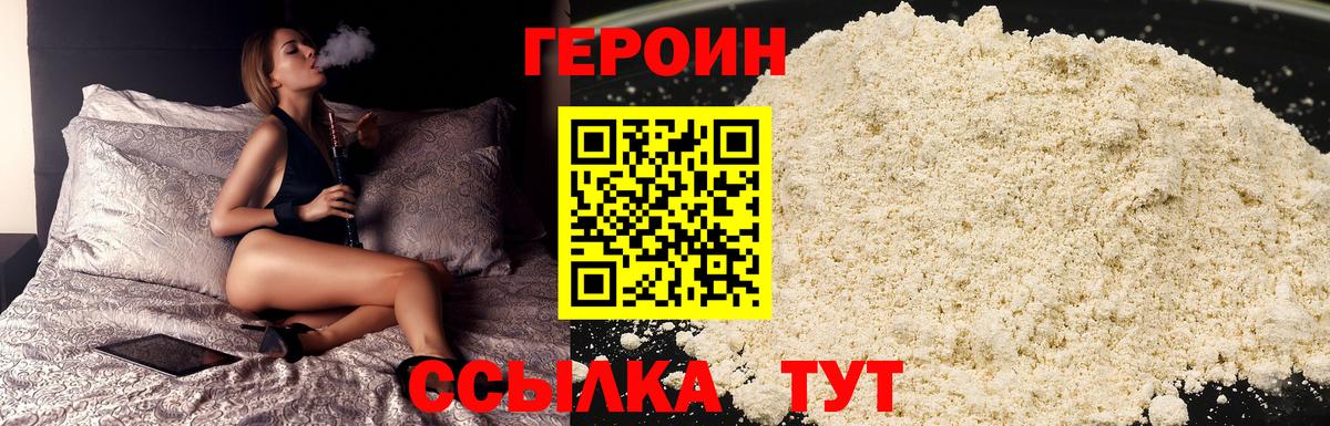 Героин Афган  Вход с VPN  Героин  Янаул 