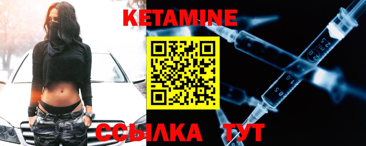 Кетамин ketamine  Вход с VPN  Янаул 