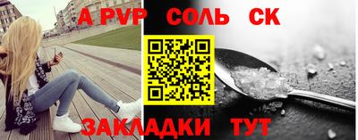 соль ск Кингисепп