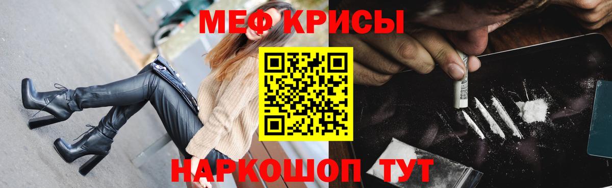 Мефедрон кристаллы Янаул