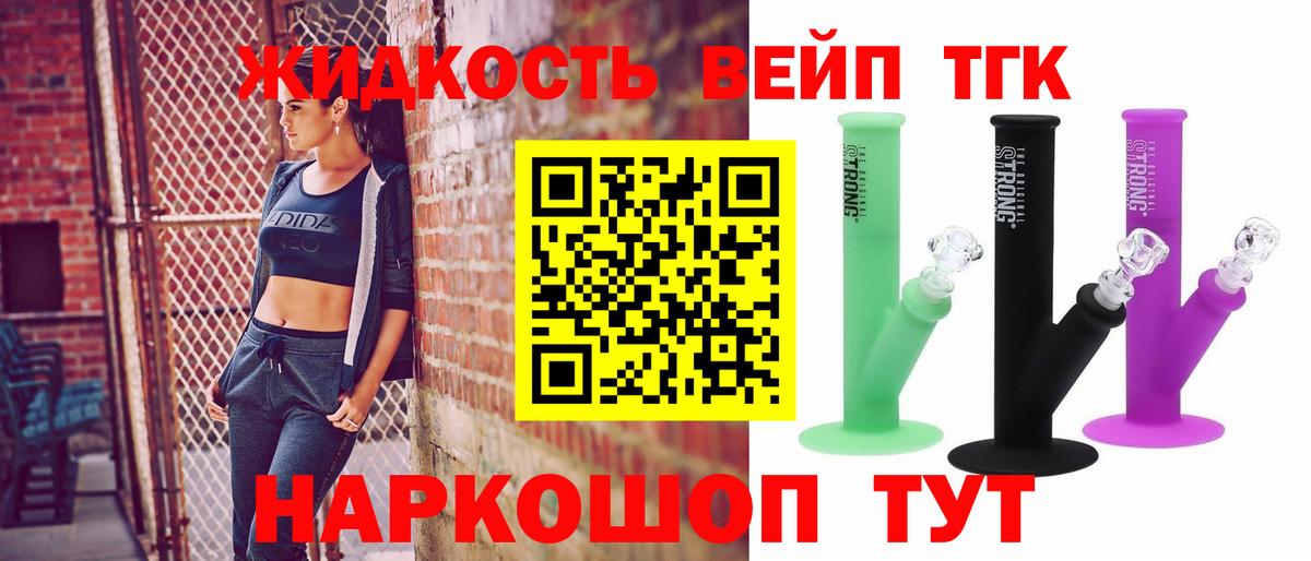 ТГК вейп Янаул